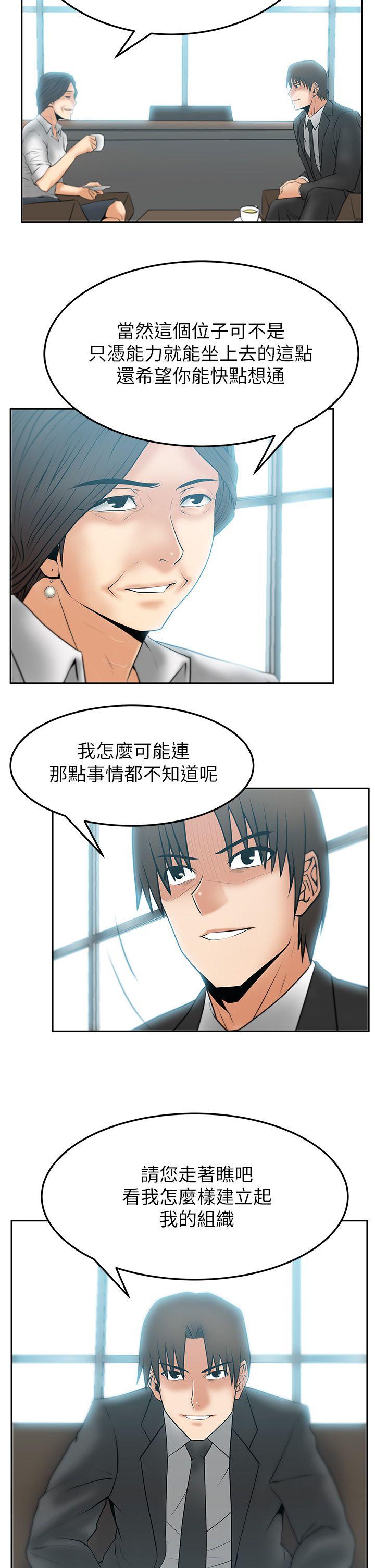 MY OFFICE LADYS(白领丽人) 第2季-第9話 第9页