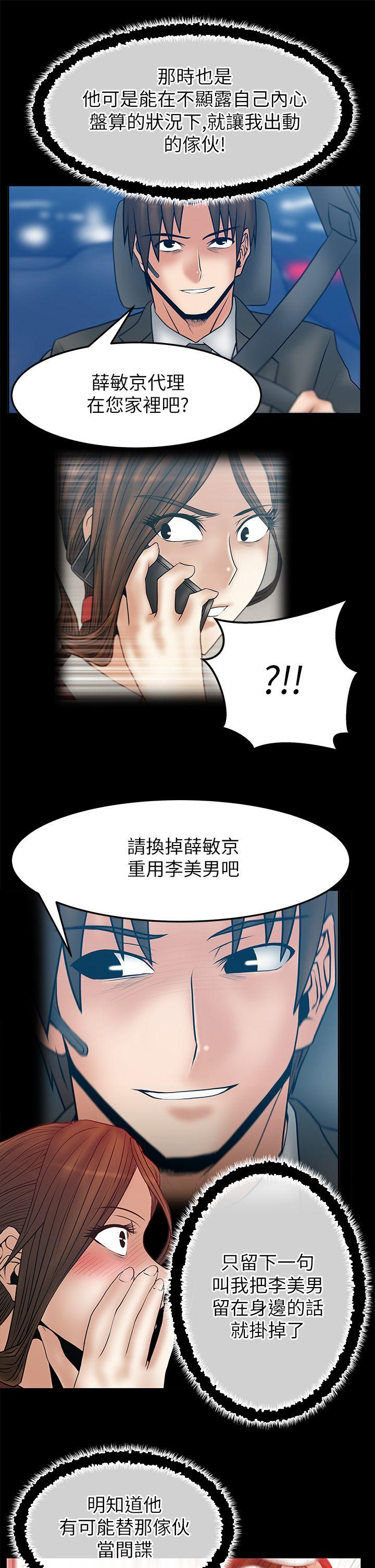 MY OFFICE LADYS(白领丽人) 第2季-第9話 第11页