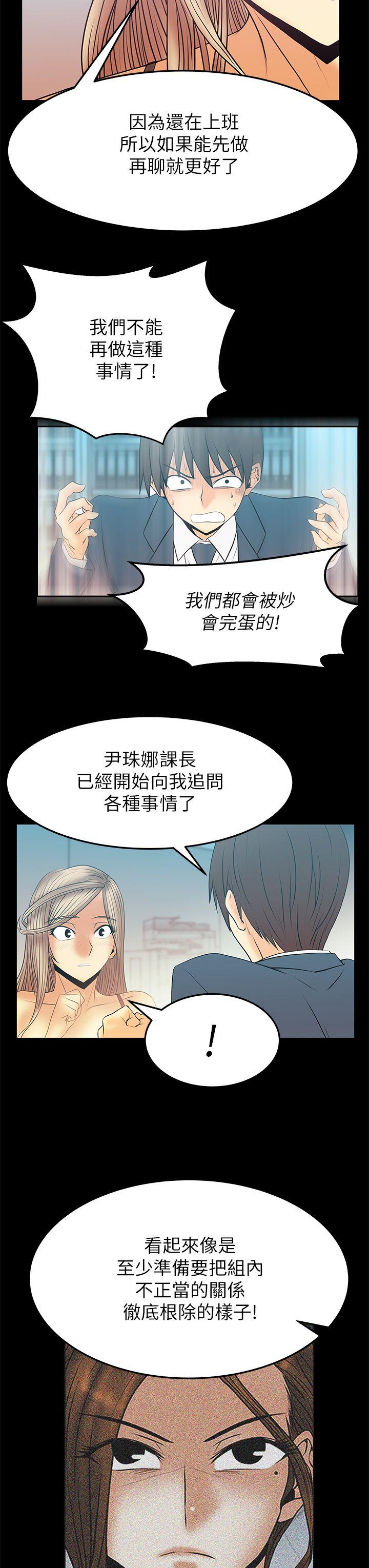 MY OFFICE LADYS(白领丽人) 第2季-第10話 第4页