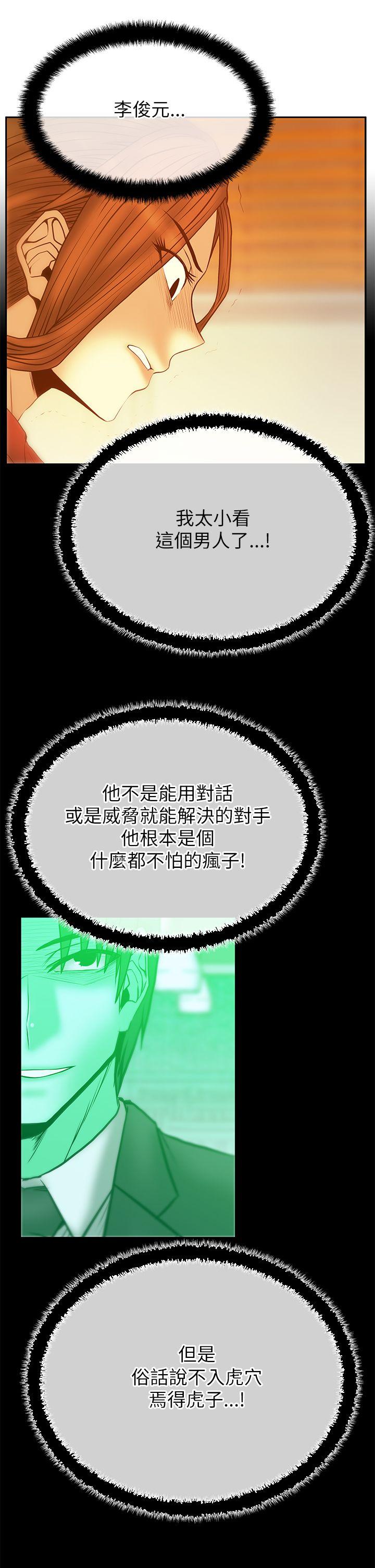 MY OFFICE LADYS(白领丽人) 第2季-第11話 第20页