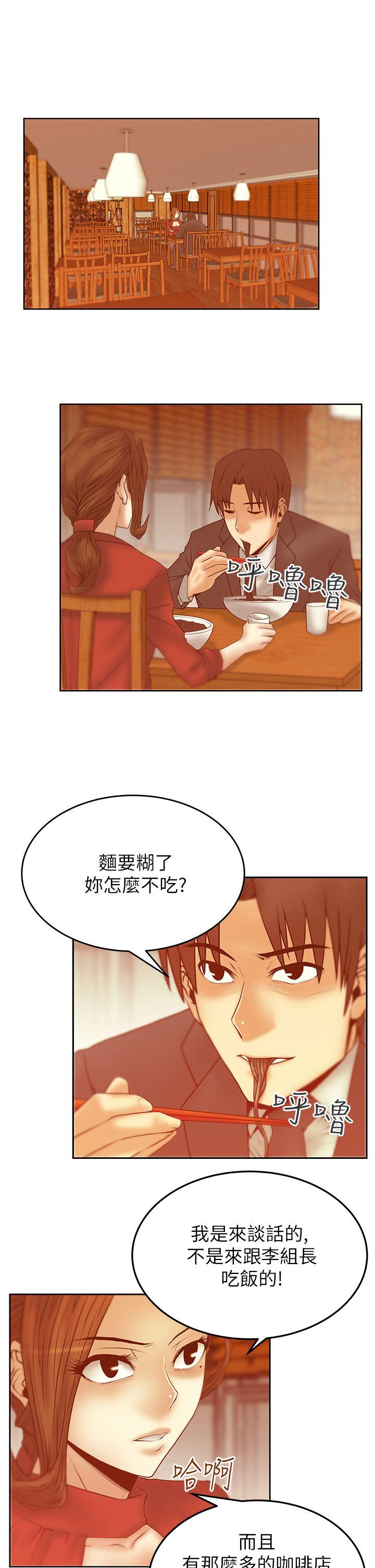 MY OFFICE LADYS(白领丽人) 第2季-第11話 第5页