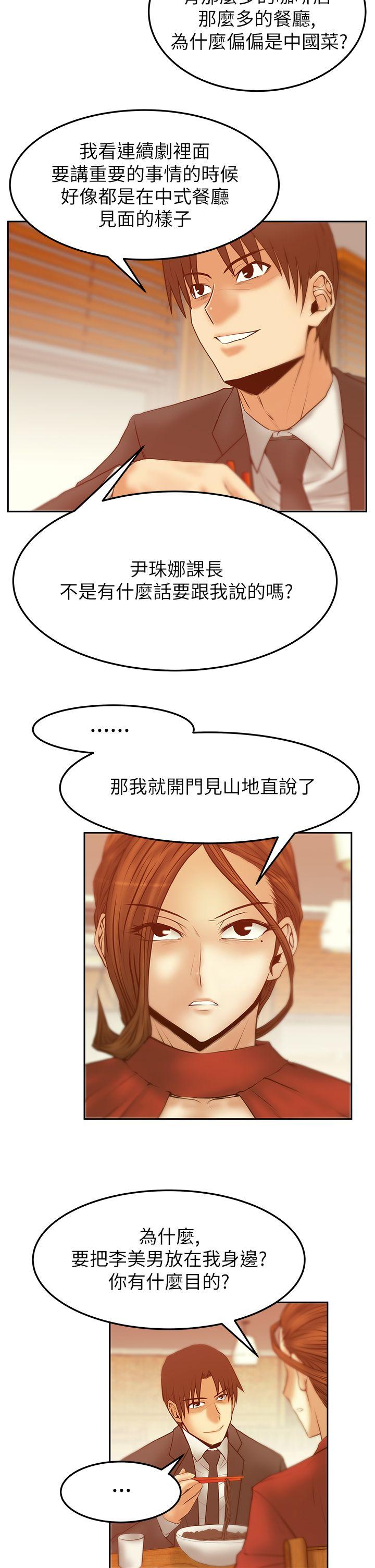 MY OFFICE LADYS(白领丽人) 第2季-第11話 第6页
