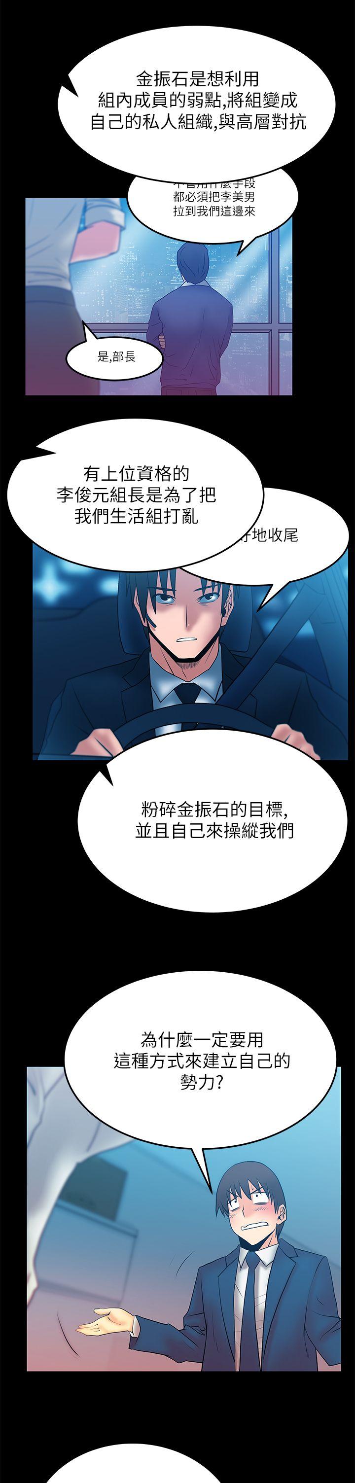 MY OFFICE LADYS(白领丽人) 第2季-第12話 第5页