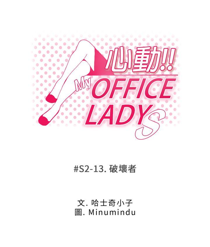 MY OFFICE LADYS(白领丽人) 第2季-第13話 第1页