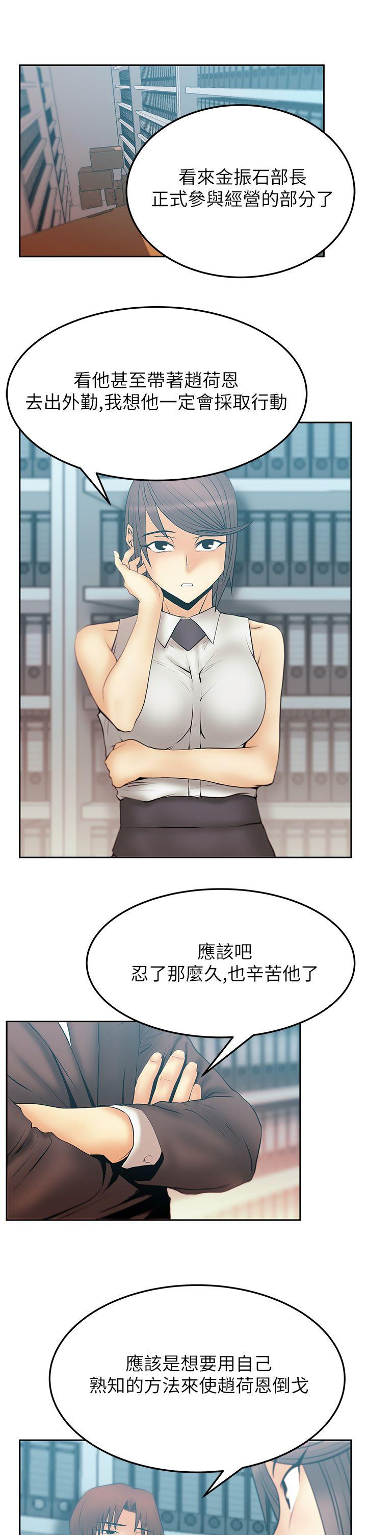 MY OFFICE LADYS(白领丽人) 第2季-第13話 第5页