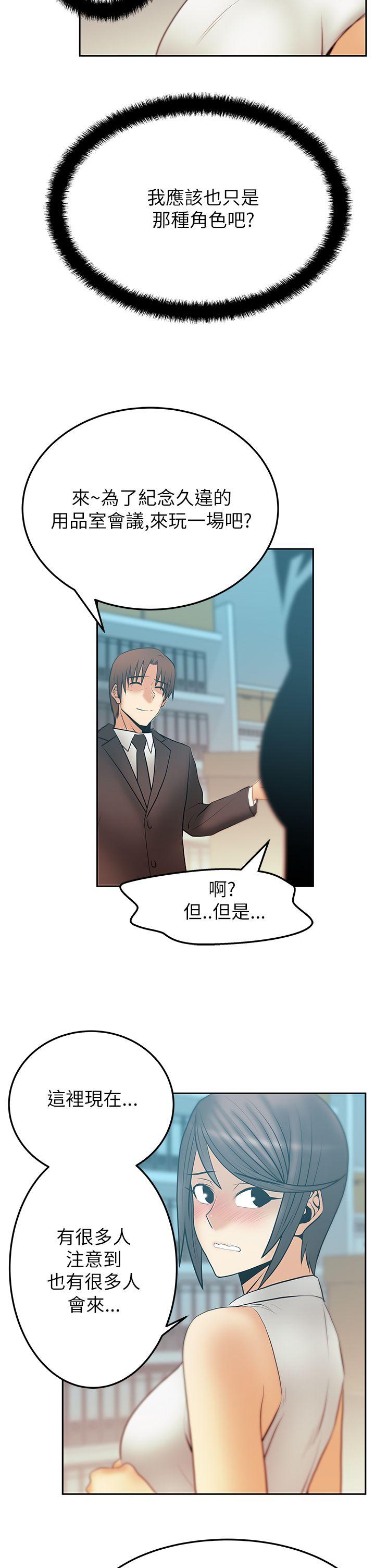 MY OFFICE LADYS(白领丽人) 第2季-第13話 第12页
