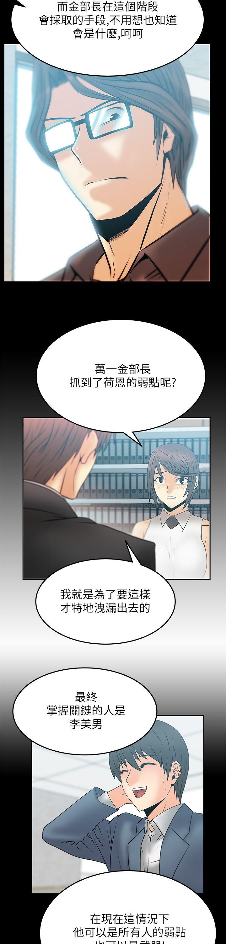 MY OFFICE LADYS(白领丽人) 第2季-第13話 第9页