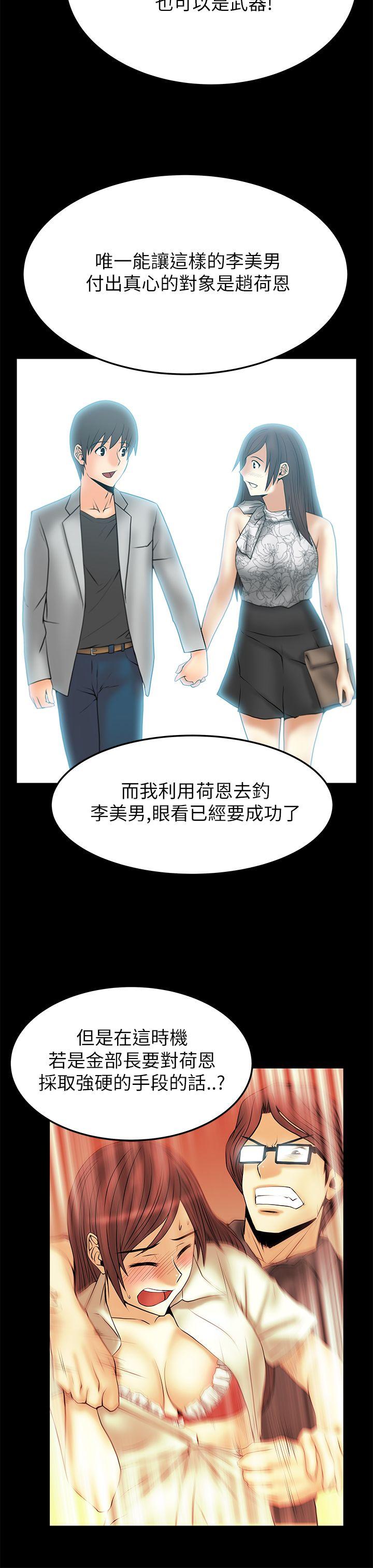 MY OFFICE LADYS(白领丽人) 第2季-第13話 第10页