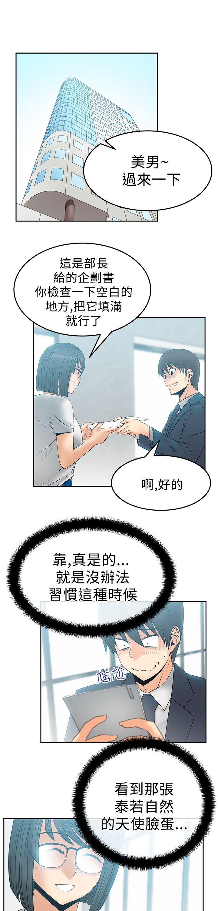 MY OFFICE LADYS(白领丽人) 第2季-第14話 第2页