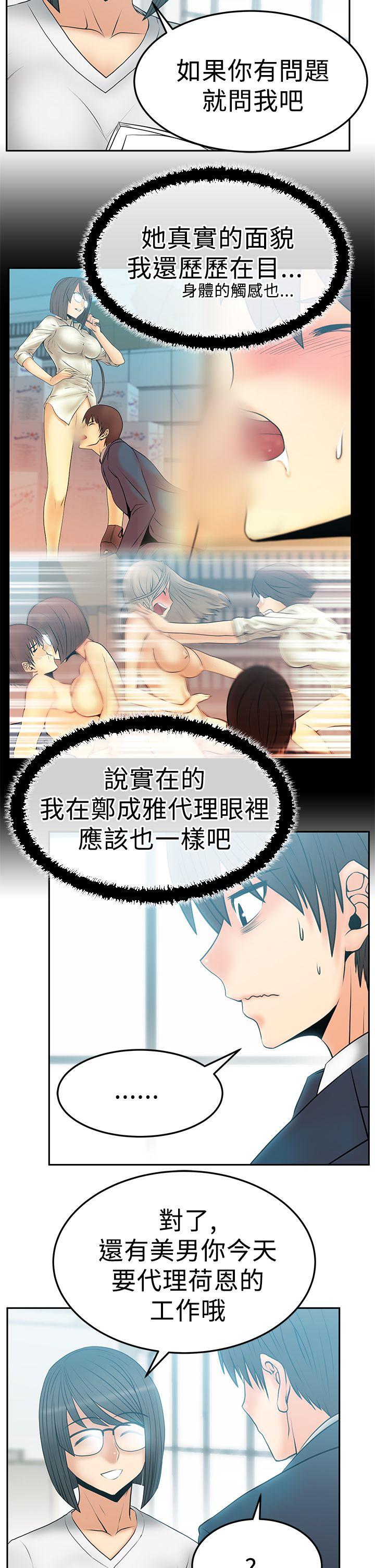 MY OFFICE LADYS(白领丽人) 第2季-第14話 第3页