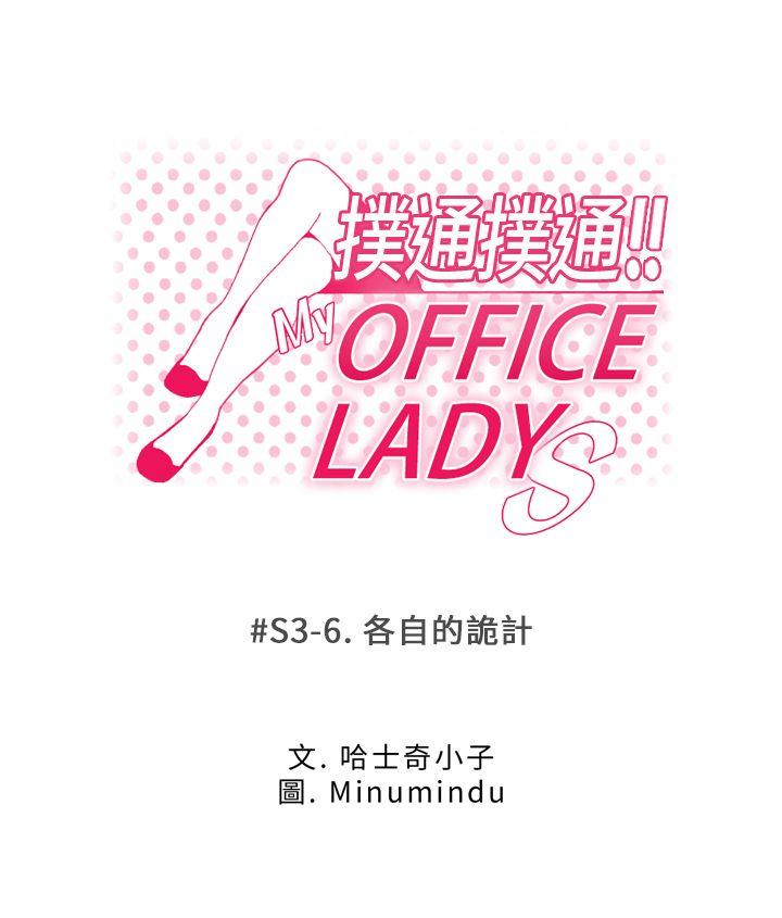 MY OFFICE LADYS(白领丽人) 第3季-第6話 第8页