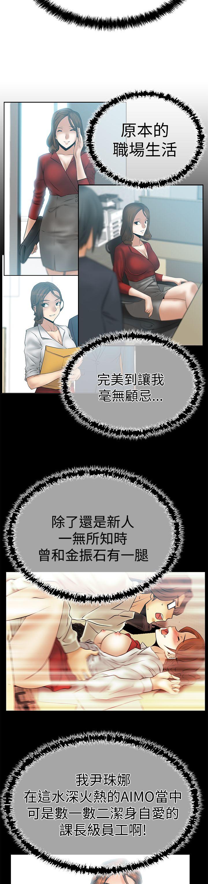 MY OFFICE LADYS(白领丽人) 第3季-第6話 第11页