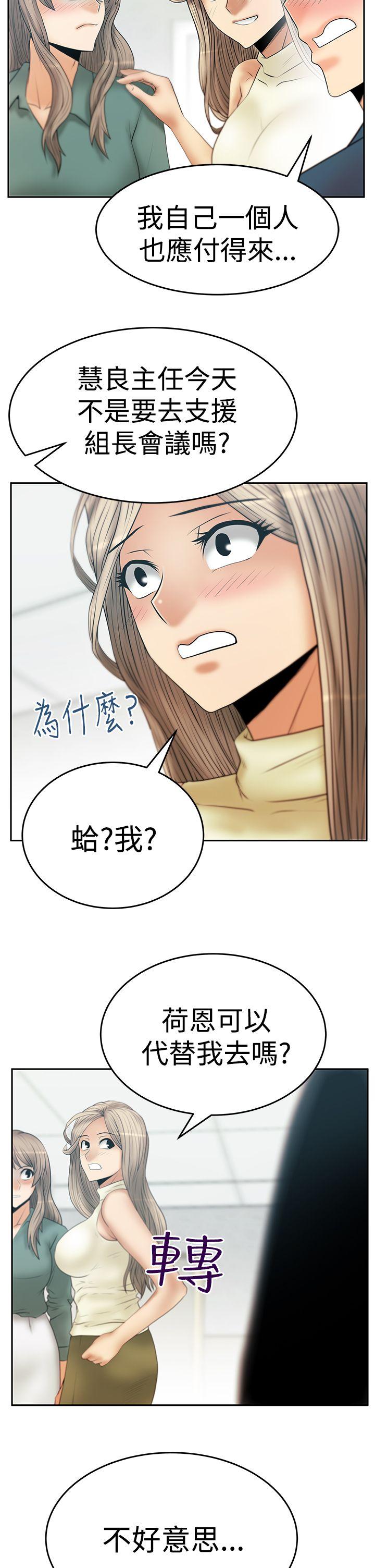 MY OFFICE LADYS(白领丽人) 第3季-第6話 第33页