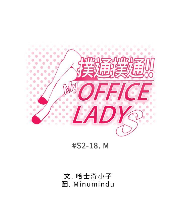 MY OFFICE LADYS(白领丽人) 第2季-第18話 第4页