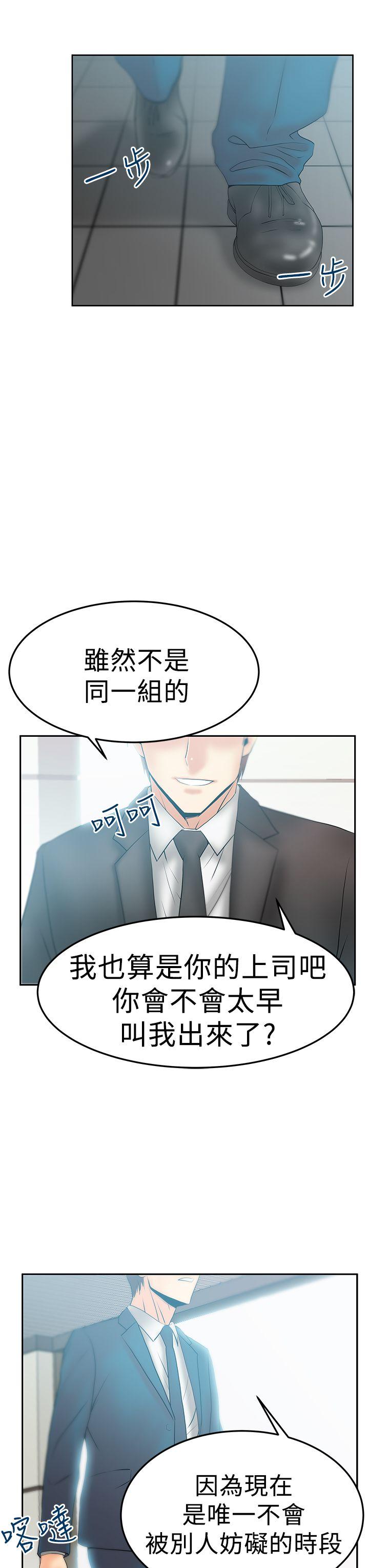 MY OFFICE LADYS(白领丽人) 第2季-最終話 第23页