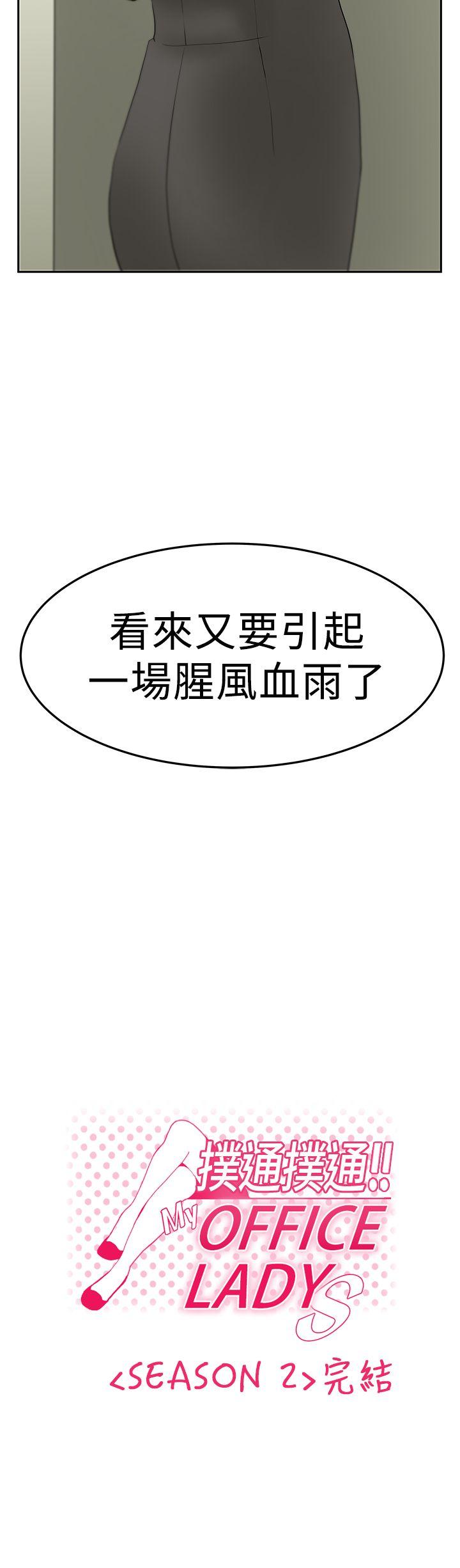 MY OFFICE LADYS(白领丽人) 第2季-最終話 第29页
