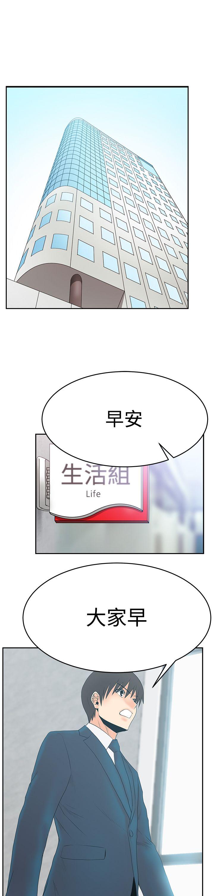 MY OFFICE LADYS(白领丽人) 第3季-第2話 第17页