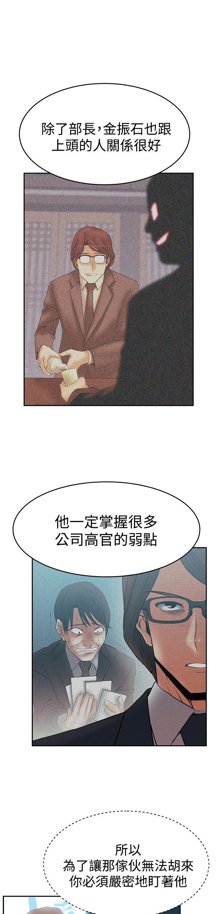 MY OFFICE LADYS(白领丽人) 第3季-第2話 第23页