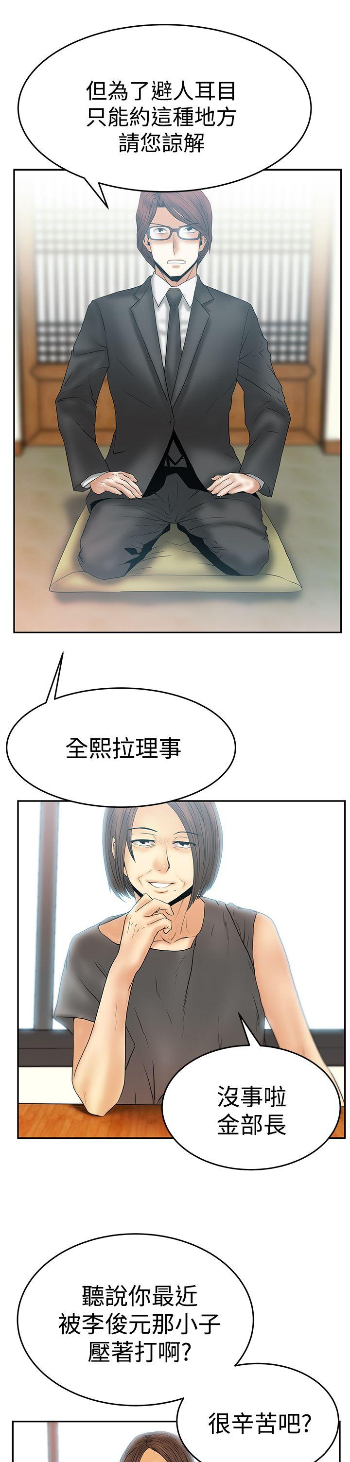 MY OFFICE LADYS(白领丽人) 第3季-第3話 第14页