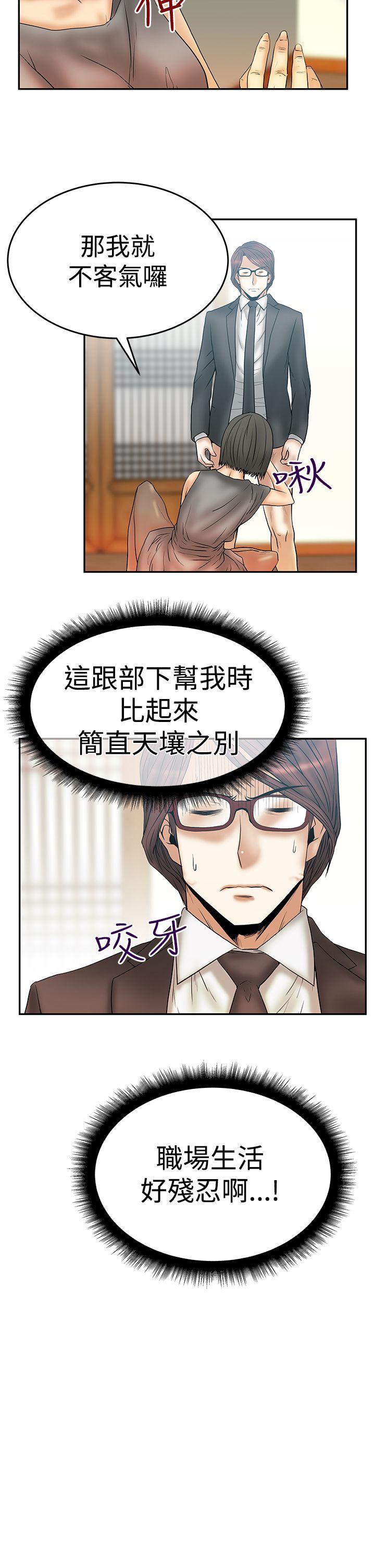 MY OFFICE LADYS(白领丽人) 第3季-第3話 第22页