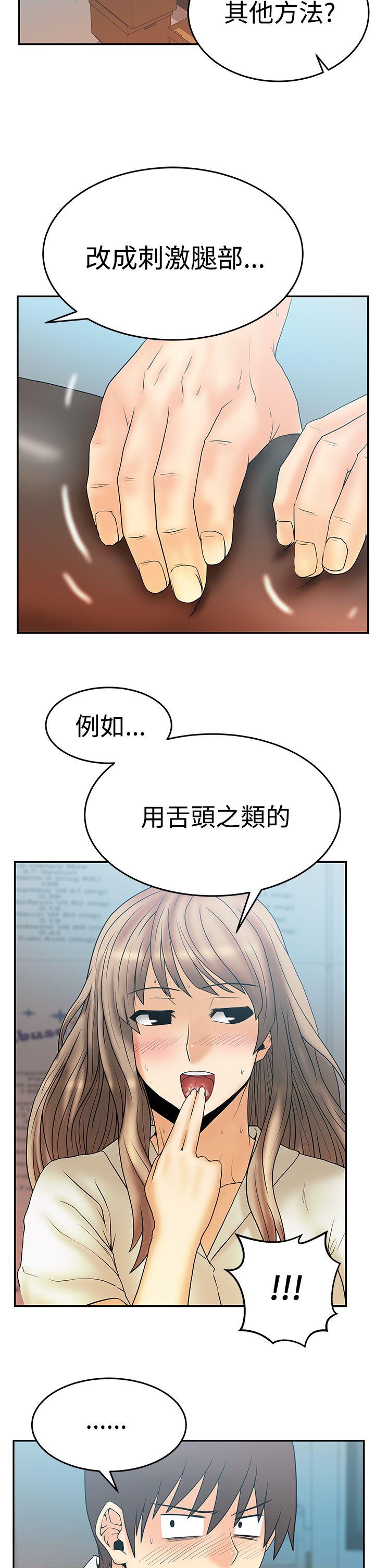 MY OFFICE LADYS(白领丽人) 第3季-第3話 第26页