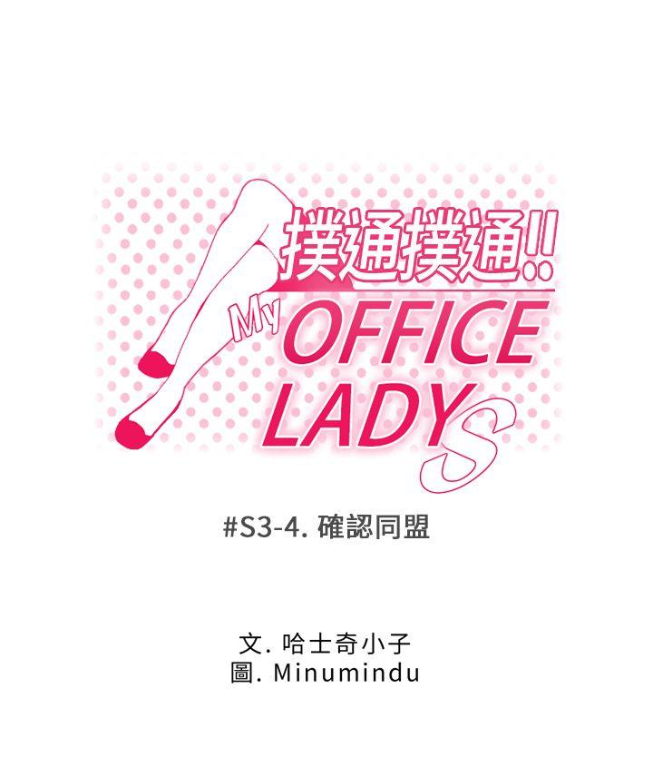 MY OFFICE LADYS(白领丽人) 第3季-第4話 第1页