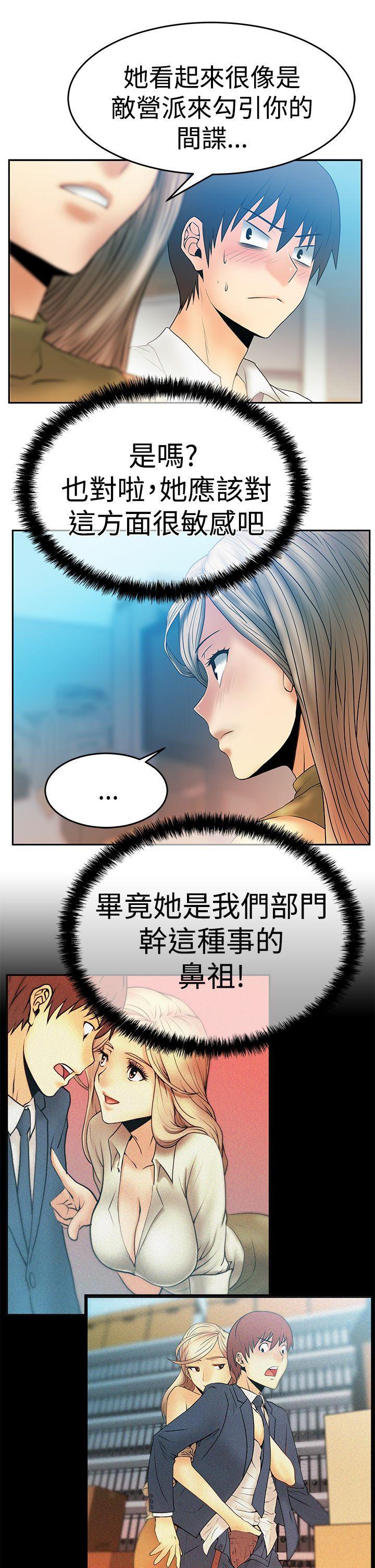 MY OFFICE LADYS(白领丽人) 第3季-第4話 第10页