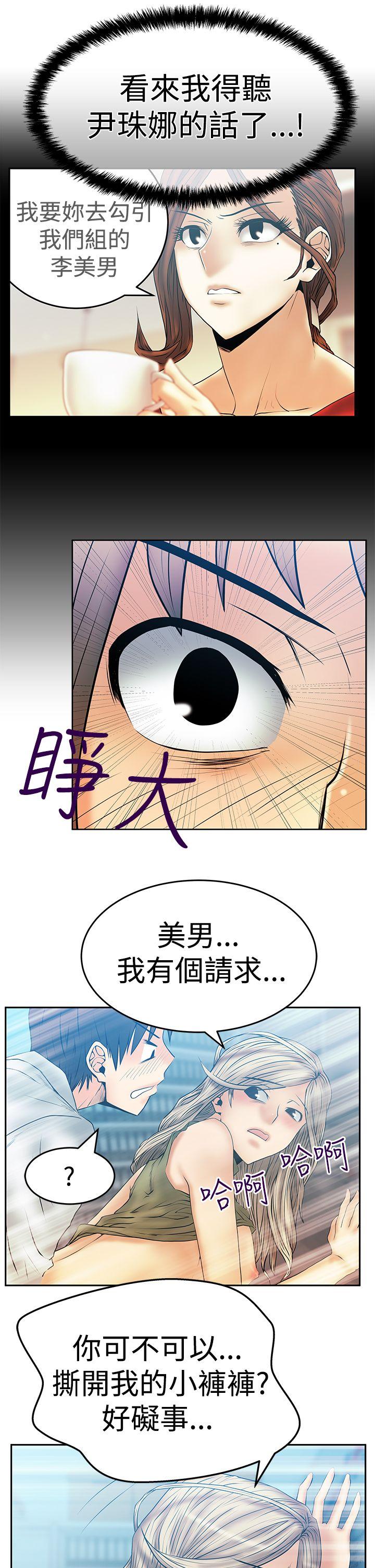 MY OFFICE LADYS(白领丽人) 第3季-第4話 第26页