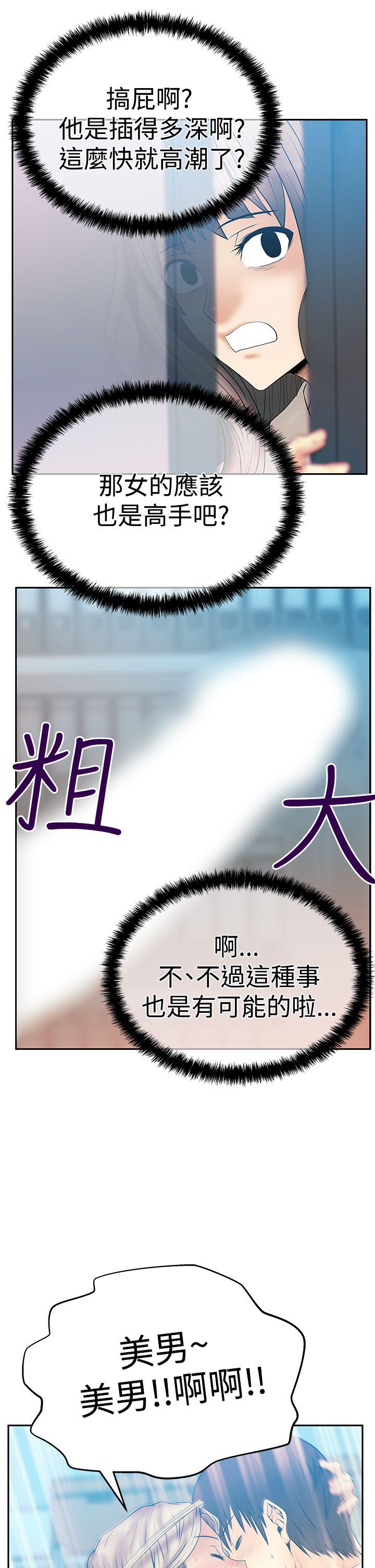 MY OFFICE LADYS(白领丽人) 第3季-第4話 第30页