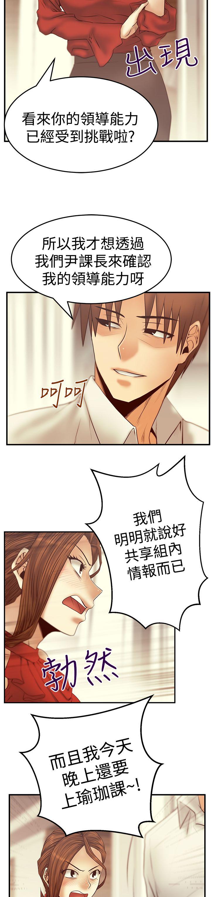 MY OFFICE LADYS(白领丽人) 第3季-第5話 第14页