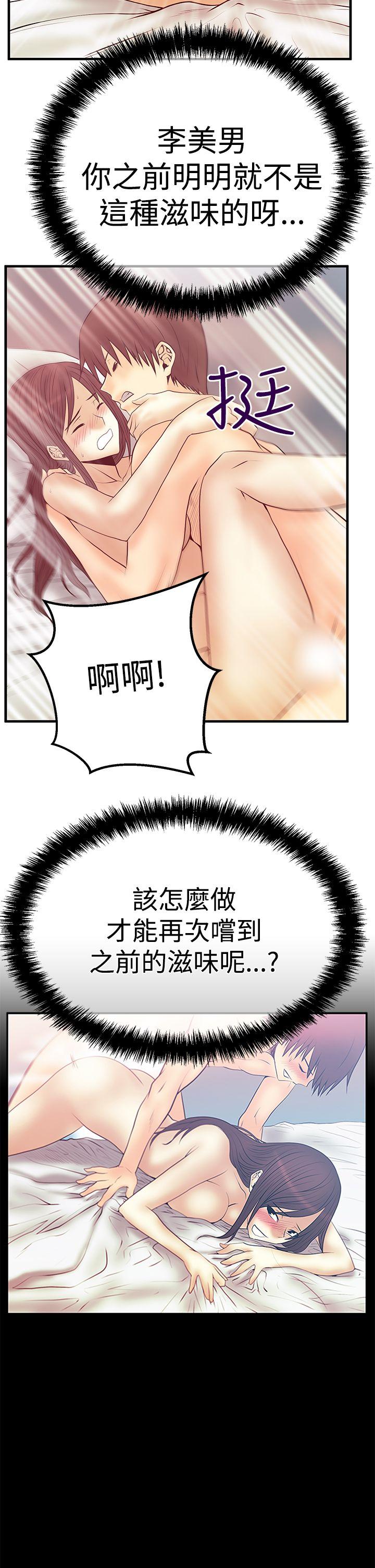 MY OFFICE LADYS(白领丽人) 第3季-第5話 第25页