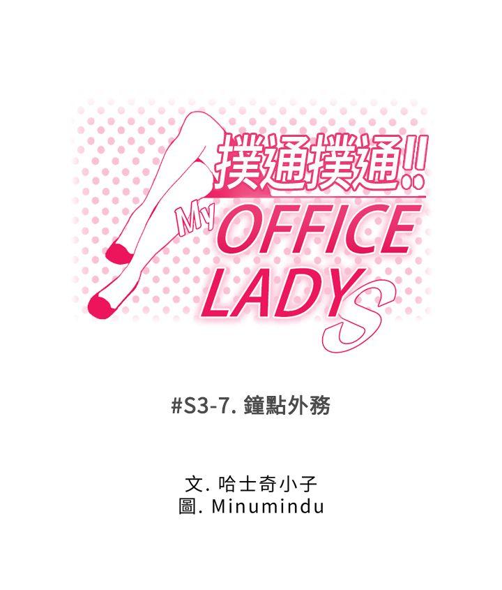 MY OFFICE LADYS(白领丽人) 第3季-第7話 第1页