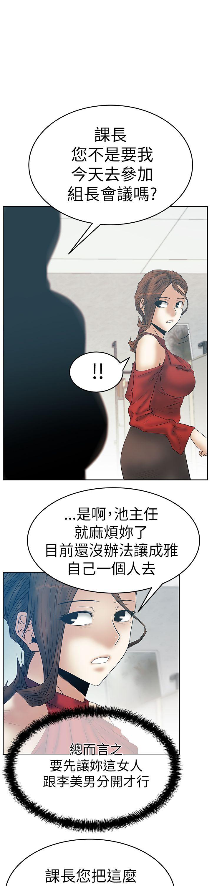 MY OFFICE LADYS(白领丽人) 第3季-第7話 第11页