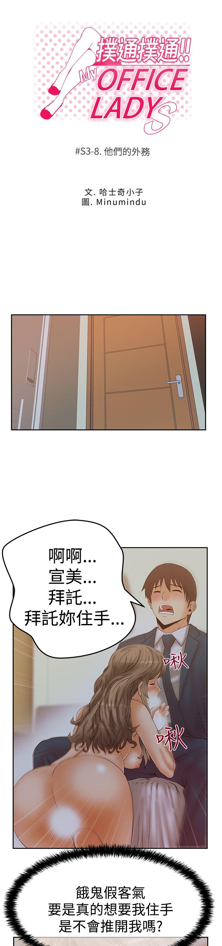 MY OFFICE LADYS(白领丽人) 第3季-第8話 第3页