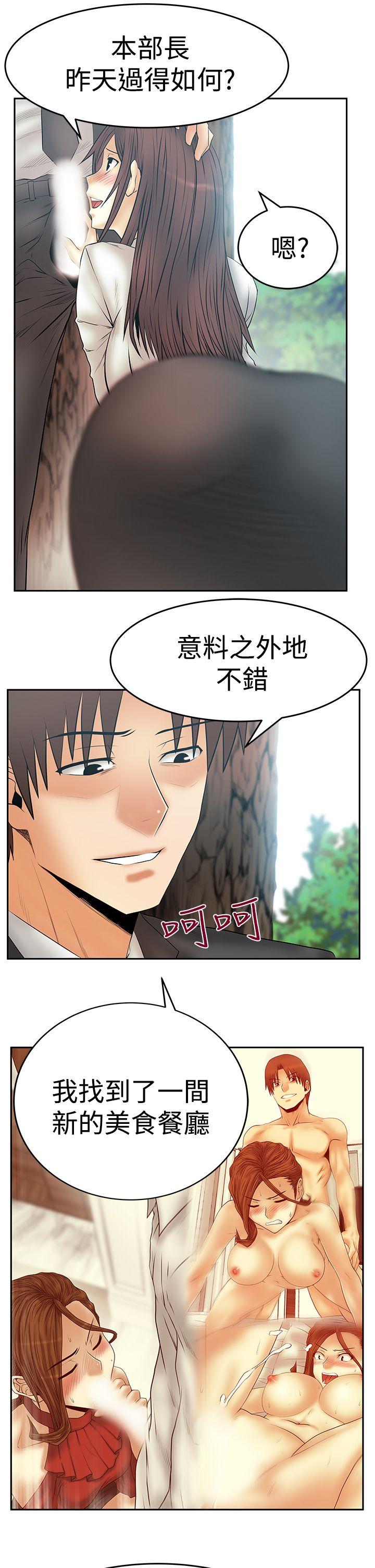 MY OFFICE LADYS(白领丽人) 第3季-第8話 第14页