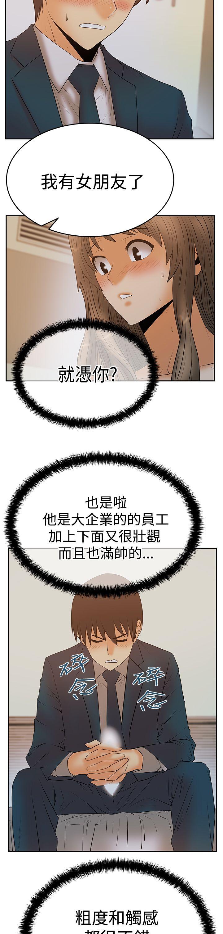 MY OFFICE LADYS(白领丽人) 第3季-第8話 第19页