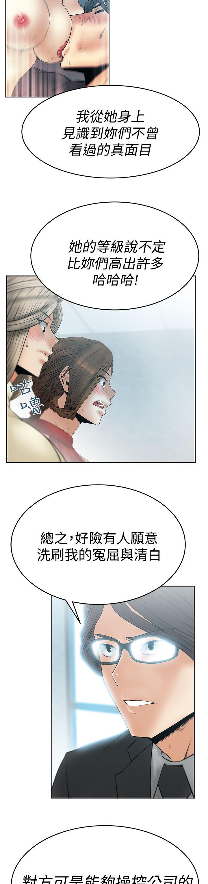 MY OFFICE LADYS(白领丽人) 第3季-第9話 第25页