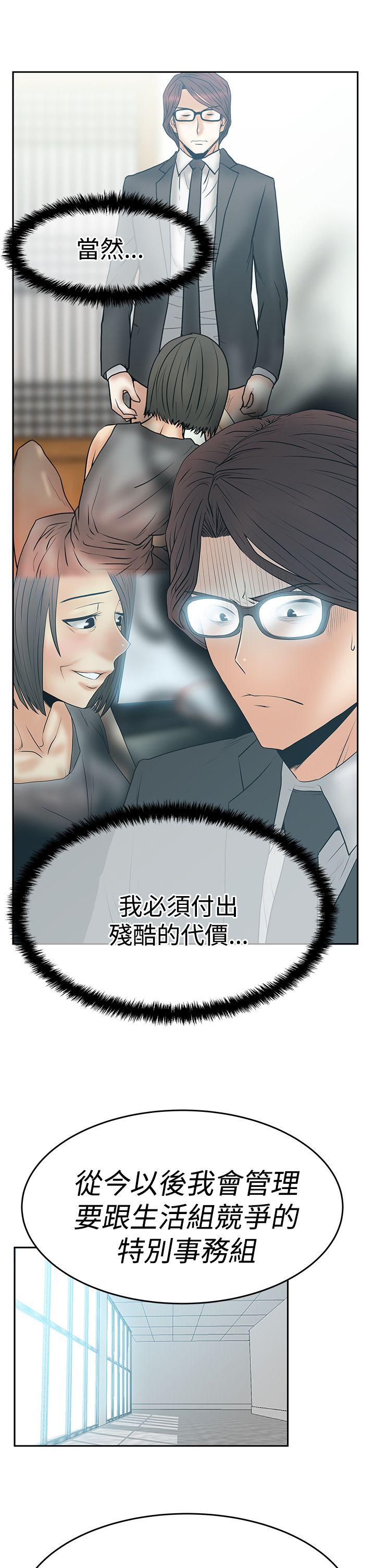 MY OFFICE LADYS(白领丽人) 第3季-第9話 第27页