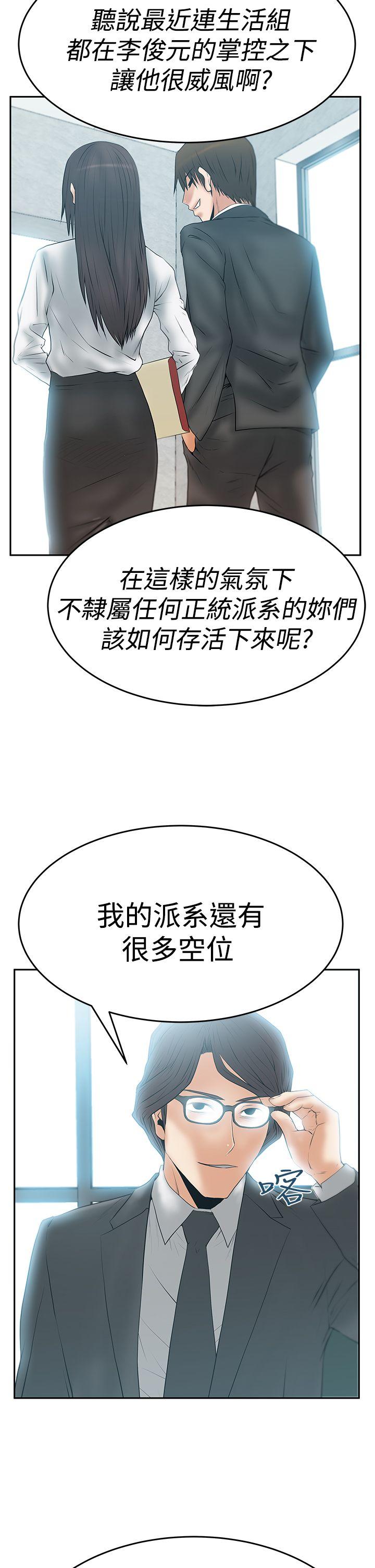 MY OFFICE LADYS(白领丽人) 第3季-第9話 第28页