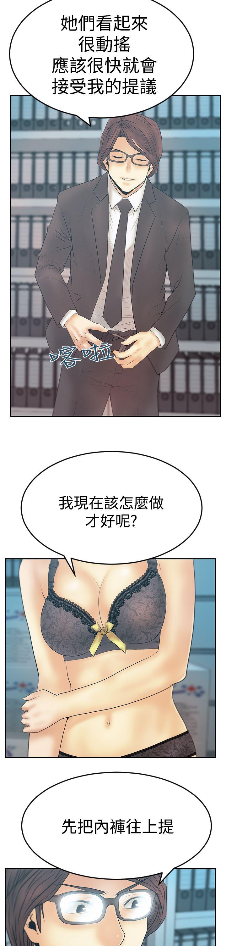 MY OFFICE LADYS(白领丽人) 第3季-第9話 第31页
