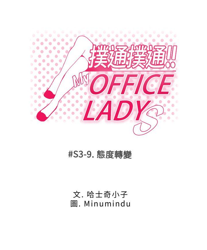 MY OFFICE LADYS(白领丽人) 第3季-第9話 第1页