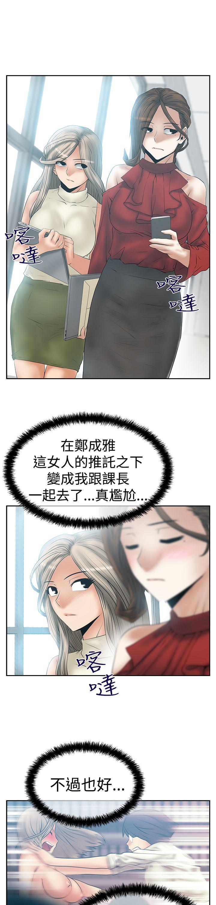 MY OFFICE LADYS(白领丽人) 第3季-第9話 第14页