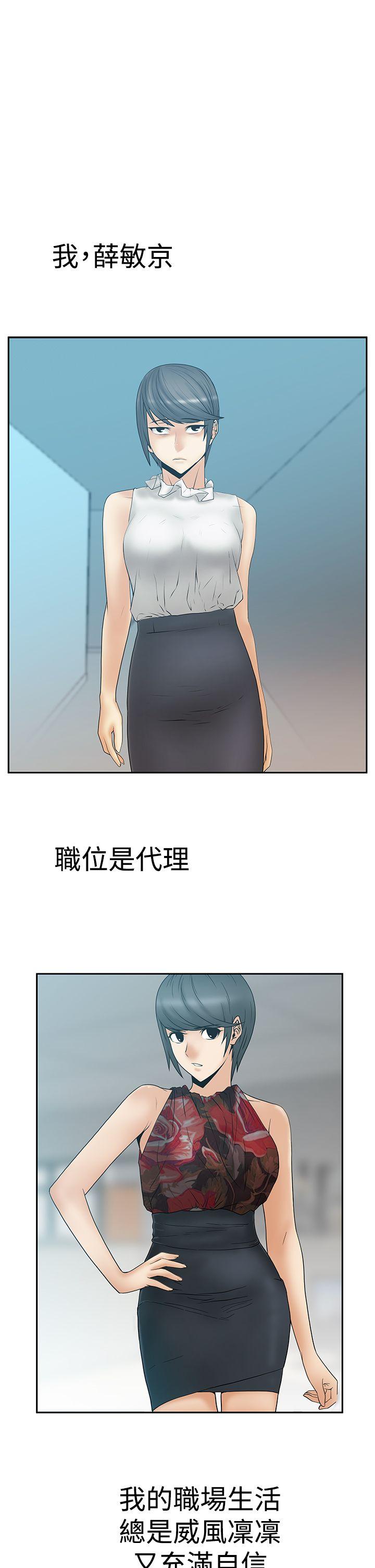 MY OFFICE LADYS(白领丽人) 第3季-第10話 第2页
