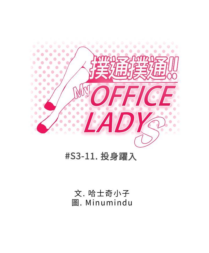MY OFFICE LADYS(白领丽人) 第3季-第11話 第1页