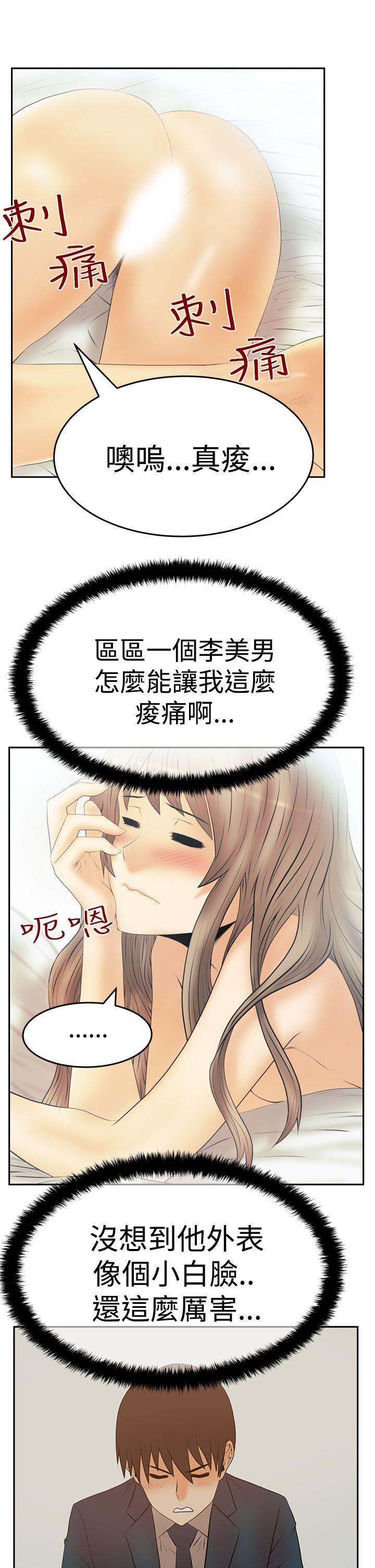MY OFFICE LADYS(白领丽人) 第3季-第11話 第18页