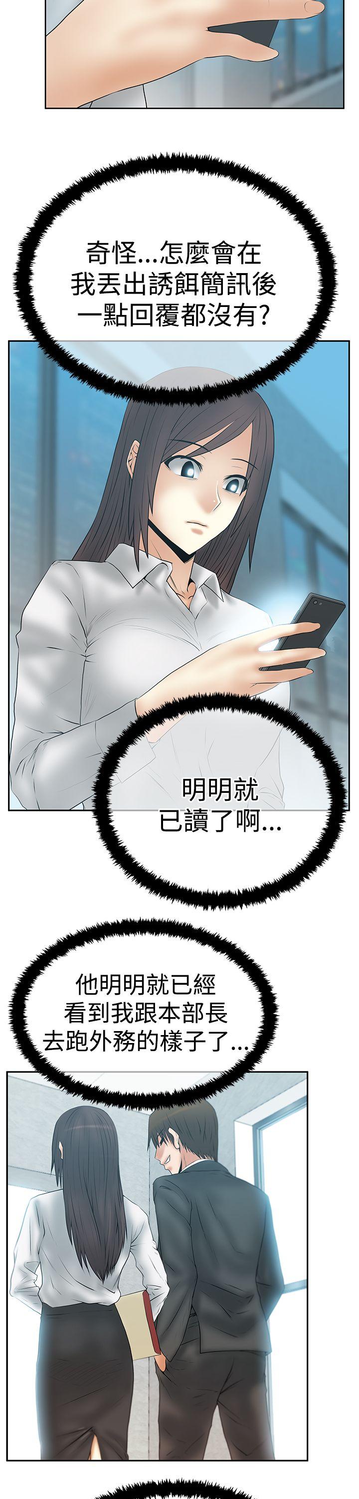 MY OFFICE LADYS(白领丽人) 第3季-第11話 第30页
