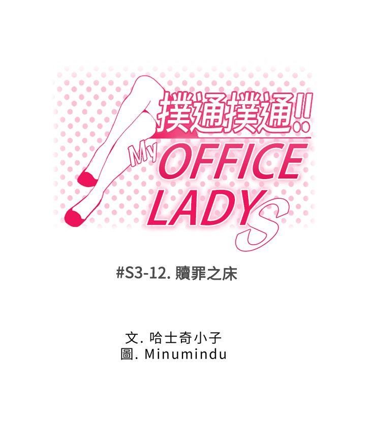MY OFFICE LADYS(白领丽人) 第3季-第12話 第1页