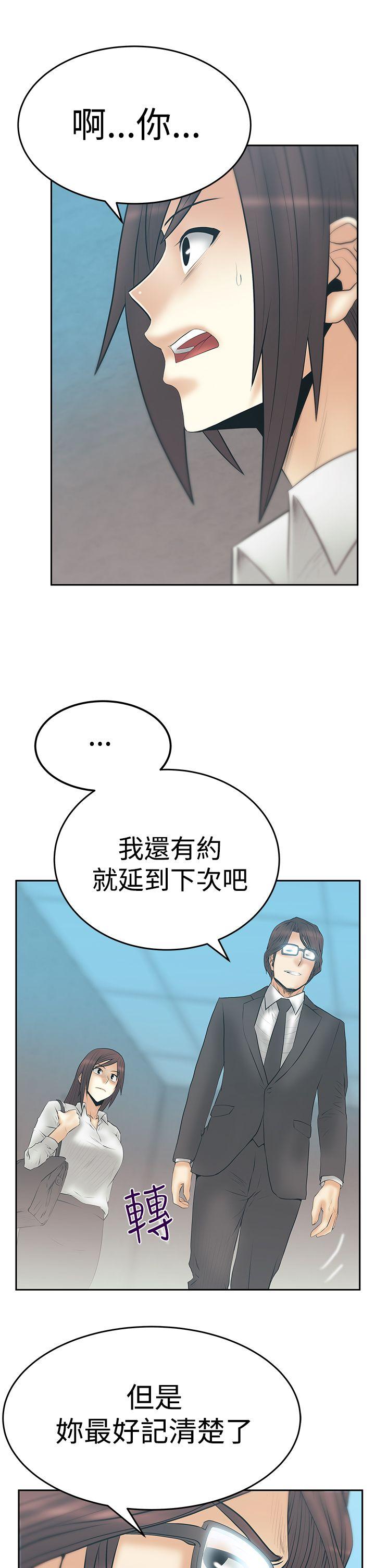 MY OFFICE LADYS(白领丽人) 第3季-第12話 第7页