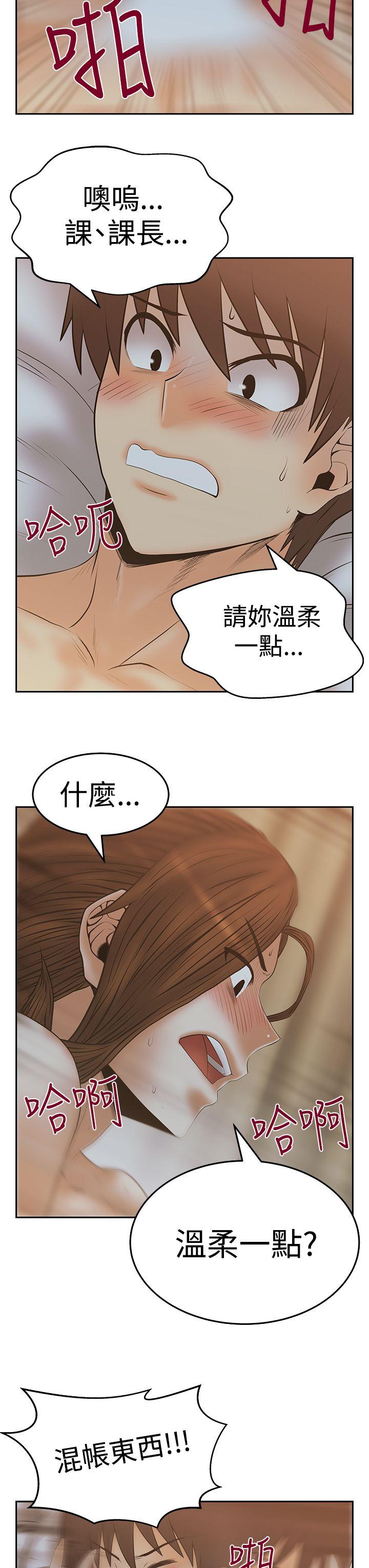 MY OFFICE LADYS(白领丽人) 第3季-第12話 第12页