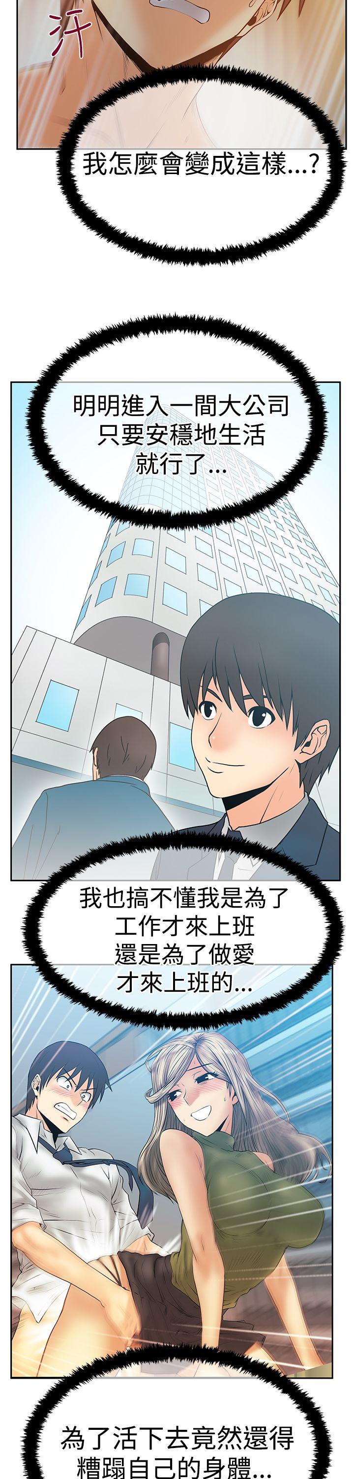 MY OFFICE LADYS(白领丽人) 第3季-第12話 第23页